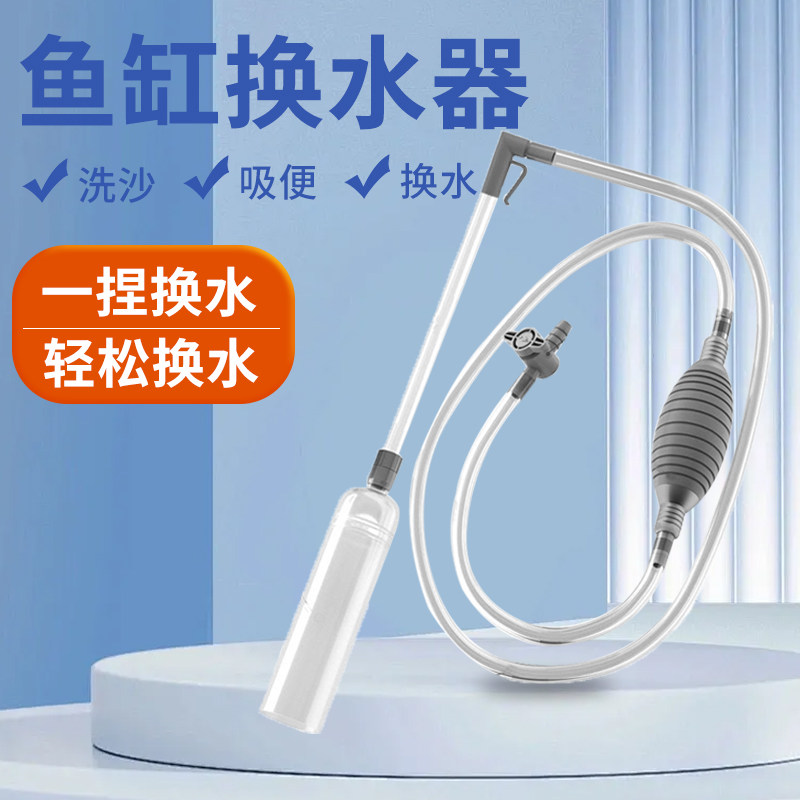 宠声鱼缸换水器清理吸水器神器洗沙器吸便器虹吸清洗抽水手吸粪便