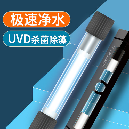鱼缸UV潜水杀菌灯三合一除藻