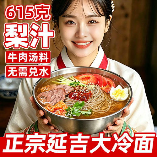 延吉梨汁荞麦冷面615g正宗东北味