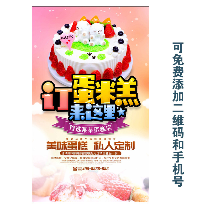 生日蛋糕贴纸图片定制定做海报创意墙贴装饰贴画墙面贴玻璃贴自粘