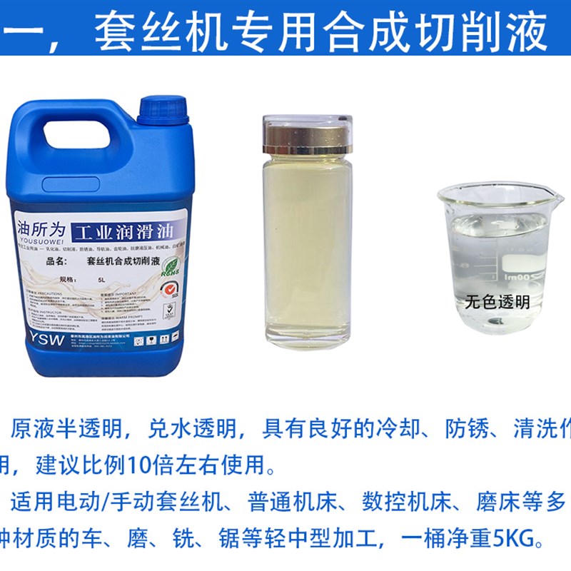套丝机包邮专用切削液乳化油水溶性乳化液滚丝机车床皂化液冷却液