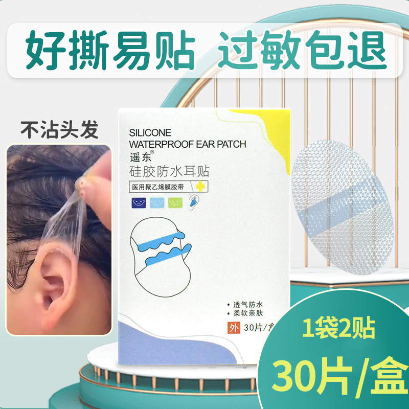 防水耳贴婴儿洗澡护耳神器宝宝游泳耳朵防进水儿童洗头防水贴耳罩