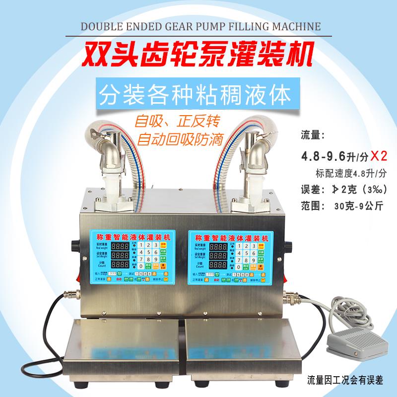 液体灌装机蜂蜜芝麻酱洗洁精消毒剂食用油白酒小型定量全自动分装