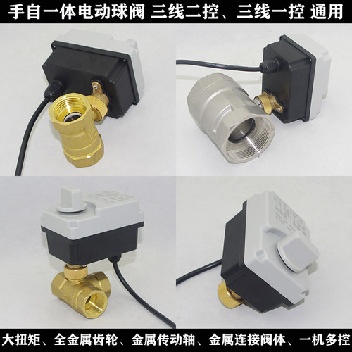 手自一体三线二控一控电动球阀空调地暖水气二三通110V220V4分6分