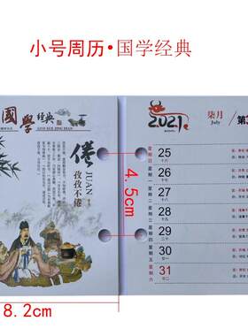 2026年台历芯加厚周历龙年日历芯一周一页孔距4cm4.5cm8cm8.3厘米