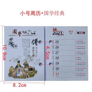 2026年台历芯加厚周历龙年日历芯一周一页孔距4cm4.5cm8cm8.3厘米