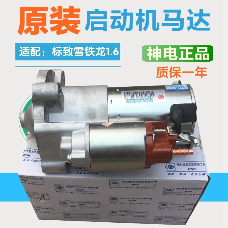 适配307标致206爱丽舍C2标志207世嘉408富康308起动机启动马达1.6
