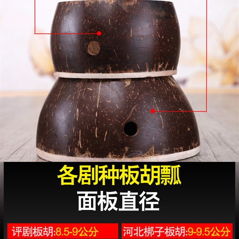 秦腔板胡瓢专业板胡配件豫剧评剧板胡瓢椰子壳中高音8.5-13公分