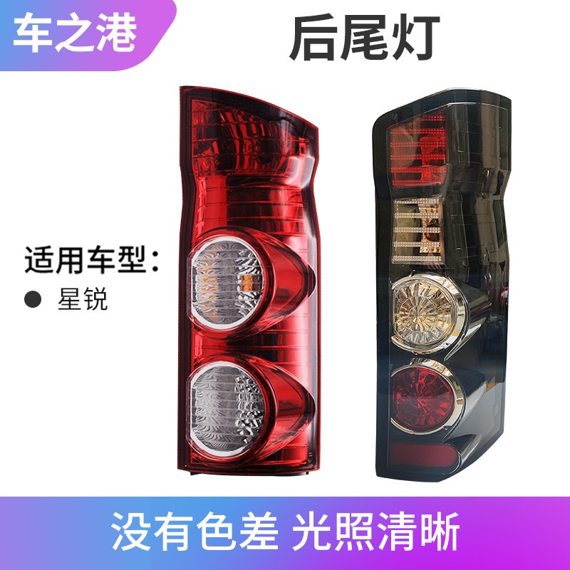 适配江淮星锐后尾灯总成帅铃i6倒车灯刹车灯转弯组合示宽灯泡壳罩