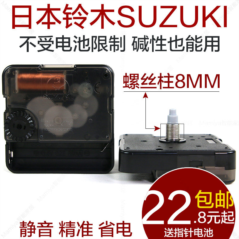 螺纹8MM静音挂钟机芯铃木石英钟表芯十字绣钟芯表针DIY配件中长轴