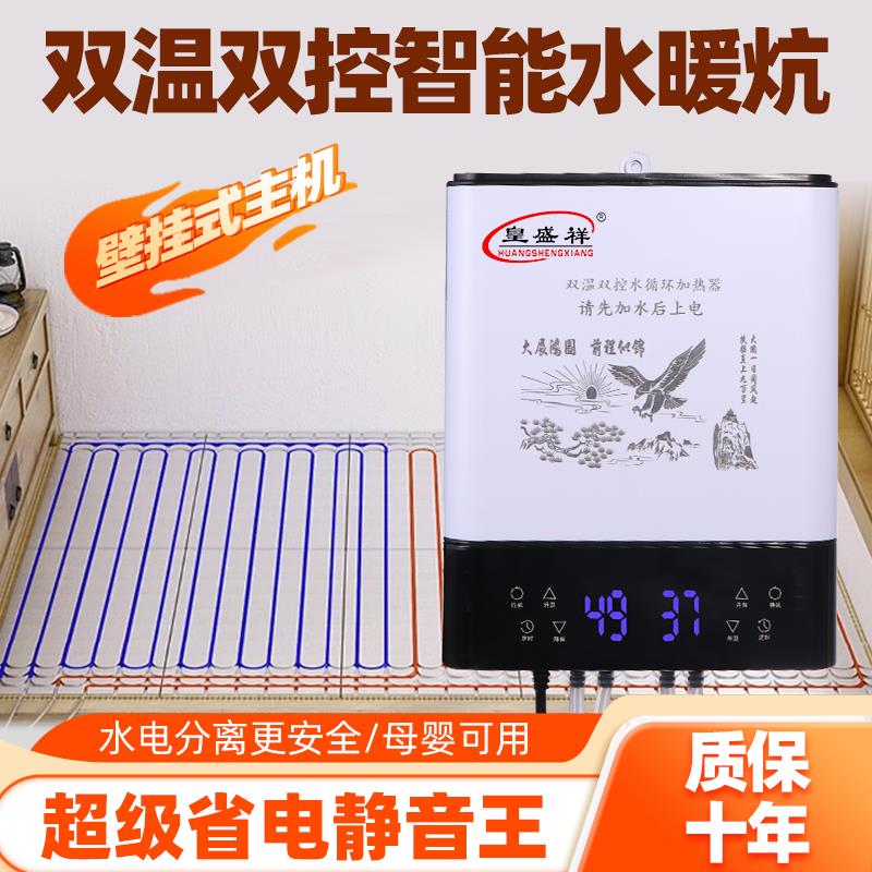 壁挂式双温双控水暖炕家用水循环全套农村模块可调温主机榻榻米板