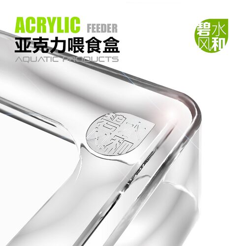 鱼缸亚克力喂食圈鱼粮龟粮喂食器定点投食圈防飘散投食圈碧水风和