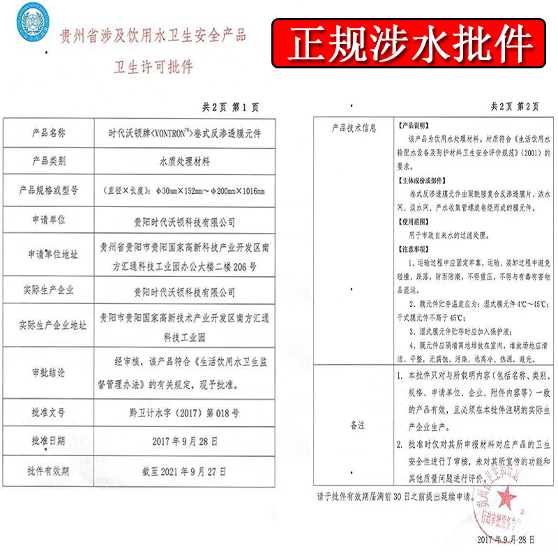 汇通400GRO膜 3012/3013-400G反渗透RO膜净水器售水机通用滤芯图片