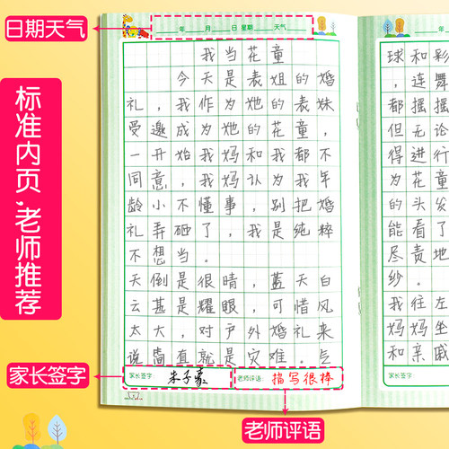 日记本小学生用写周记笔记本子一年级四五六三二年级低加厚语文儿