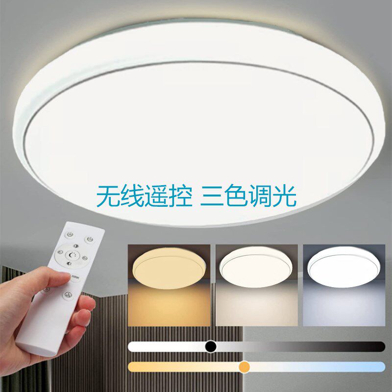 led三色智能无线遥控调光卧室简约客厅卧室吸顶灯天花灯中山灯具