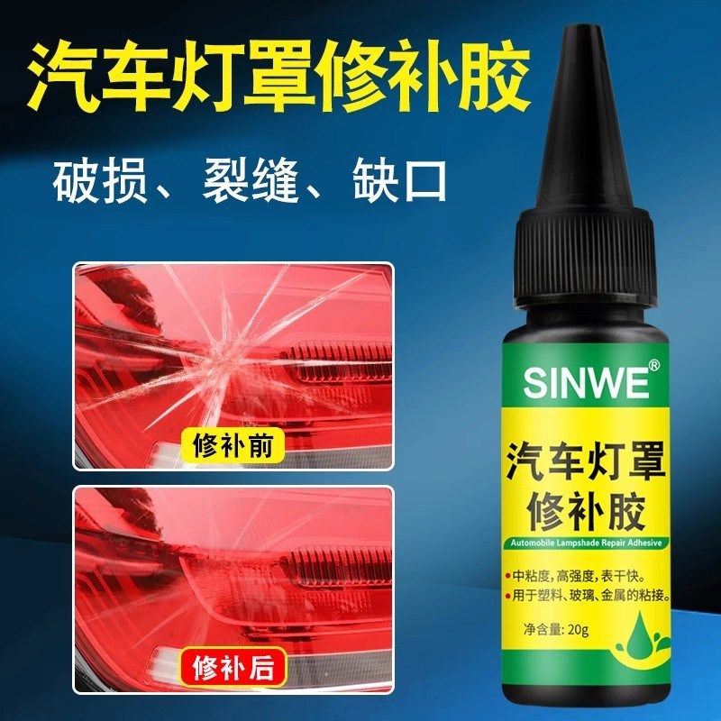 汽车大灯车灯尾灯灯罩粘塑料外壳破损修复液透明无痕亚克力专用uv