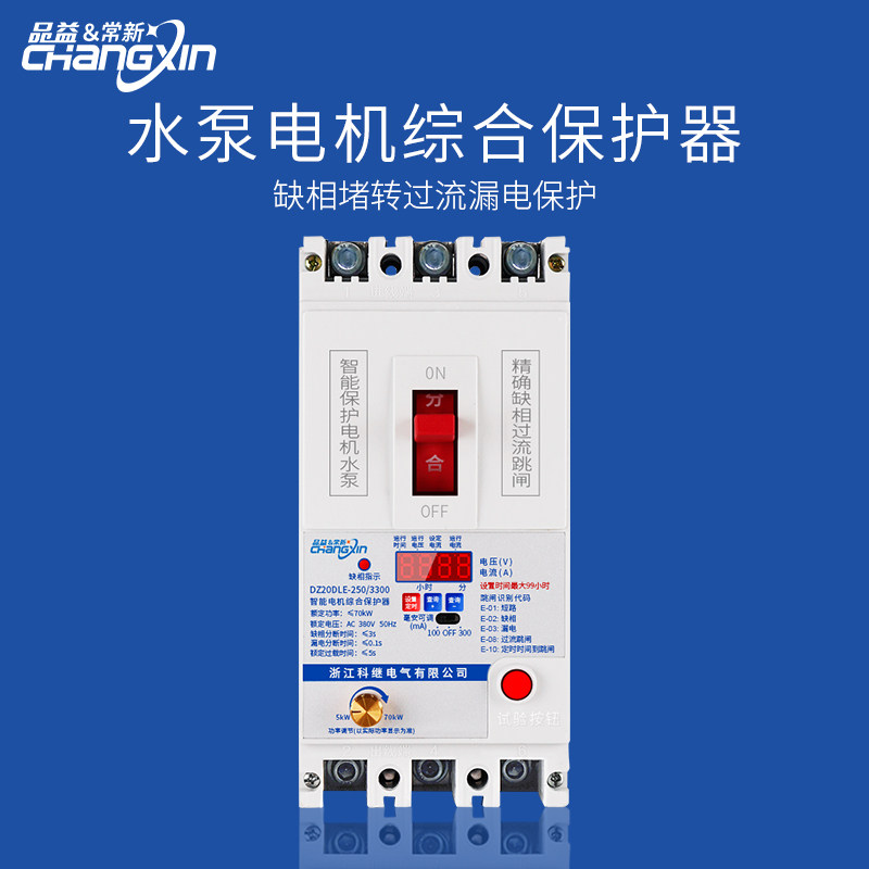 三相电缺相保护器漏电开关电动机断路器四线380v水泵综合相序过载