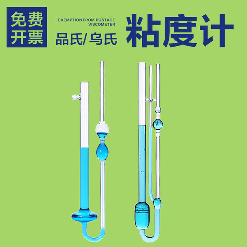 品氏粘度计 乌氏粘度计 玻璃毛细管附常数 水位计0.4/1.0/2.0mm