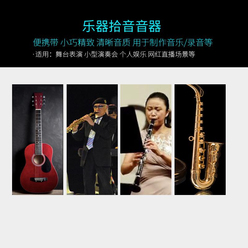 萨克斯专用无线麦克风拾音器小话筒专业演出表演室外舞台户外