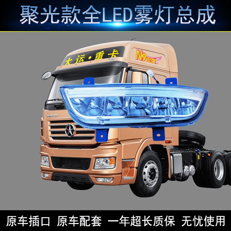 适用于山西大运重卡新款n8e N9 N6前防雾灯总成LED改装超亮前杠灯