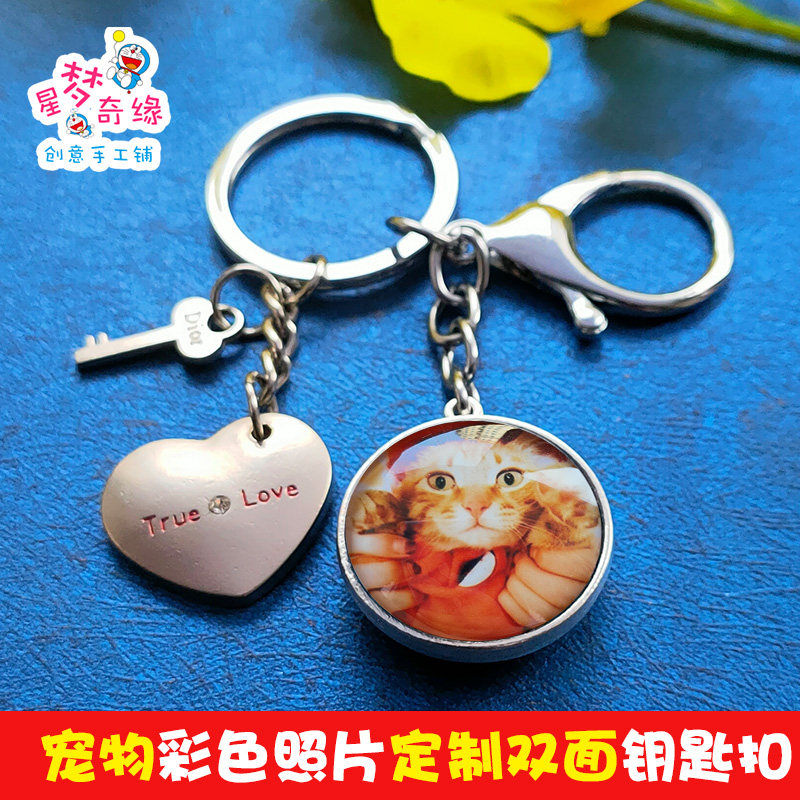 来图定制彩色照片钥匙扣宠物猫咪狗狗泰迪相片汽车挂件收藏纪念