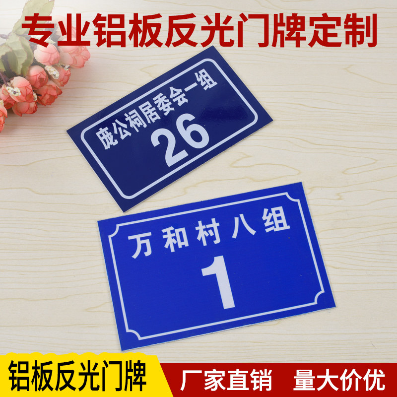 铝板反光门牌号码牌二维码门号房号牌家用小区门牌号数字门牌定制