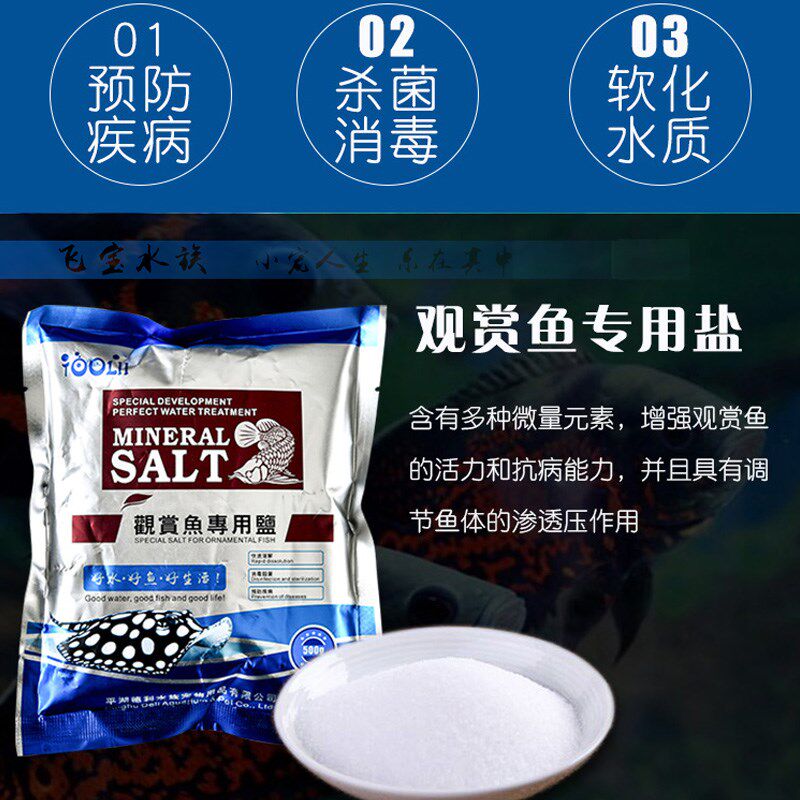 鱼缸盐杀菌盐消毒冷水金鱼用清水鱼盐净水去黄水锦鲤龙鱼专用盐