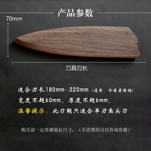 实木刀鞘刀套出刃刀专用刀鞘胡桃木刀鞘鱼头刀套配件