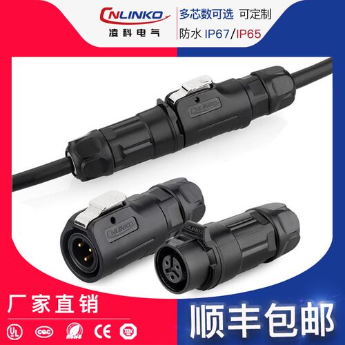 凌科LP12塑料2-8芯圆形线对线防水航空插头连接器电源信号接插头