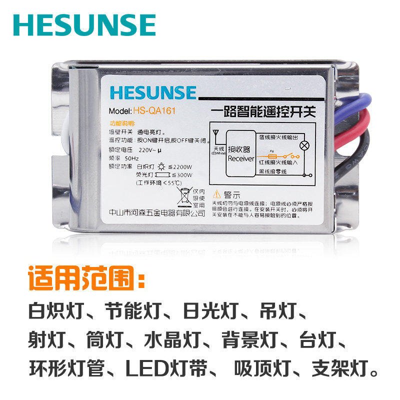 河森 遥控开关 220v 单路灯具电灯遥控电源开关 双遥控器带保险管