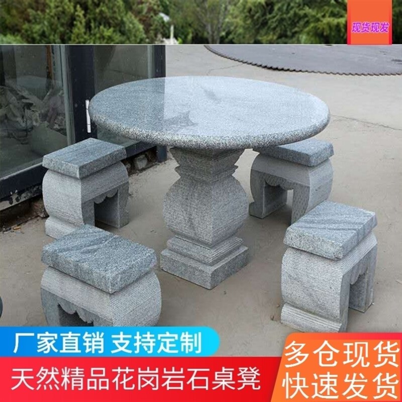 天然花岗岩石桌石凳庭院花园一套石头凳子户外公园长凳大理石桌椅