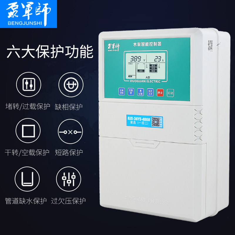 泵军师水泵智能缺水保护器 液位控制器 水塔水位控制器36YS一控二