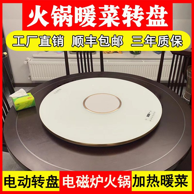 圆餐桌转桌盘加热火锅电磁炉一体桌家用多功能电动自动旋转圆转盘