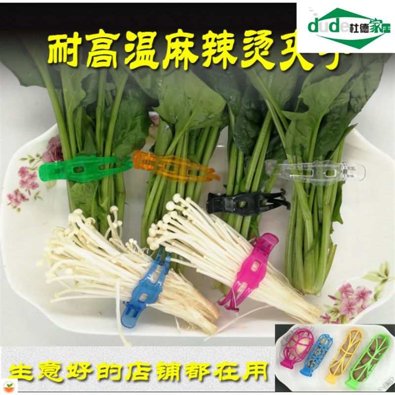 商用麻辣烫夹绑菜夹子塑料旋转小火锅选菜青菜火锅夹子蔬菜夹签子