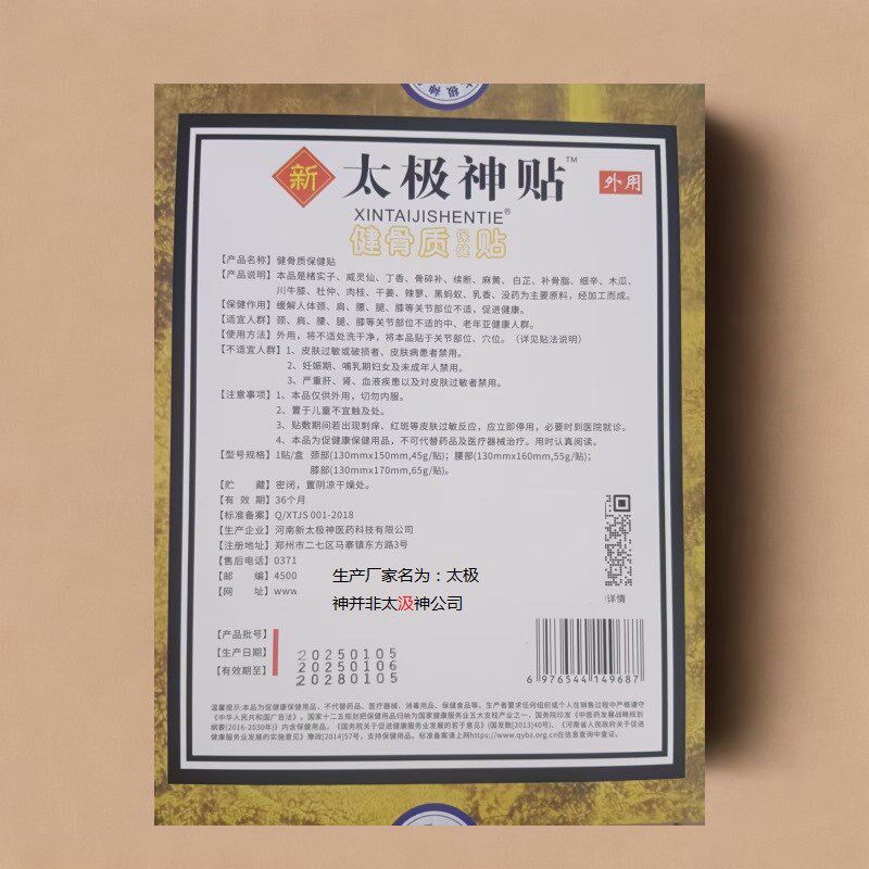 太极神贴腰贴原产沧州护腰它健康保健检测增效剂护颈护膝克重大
