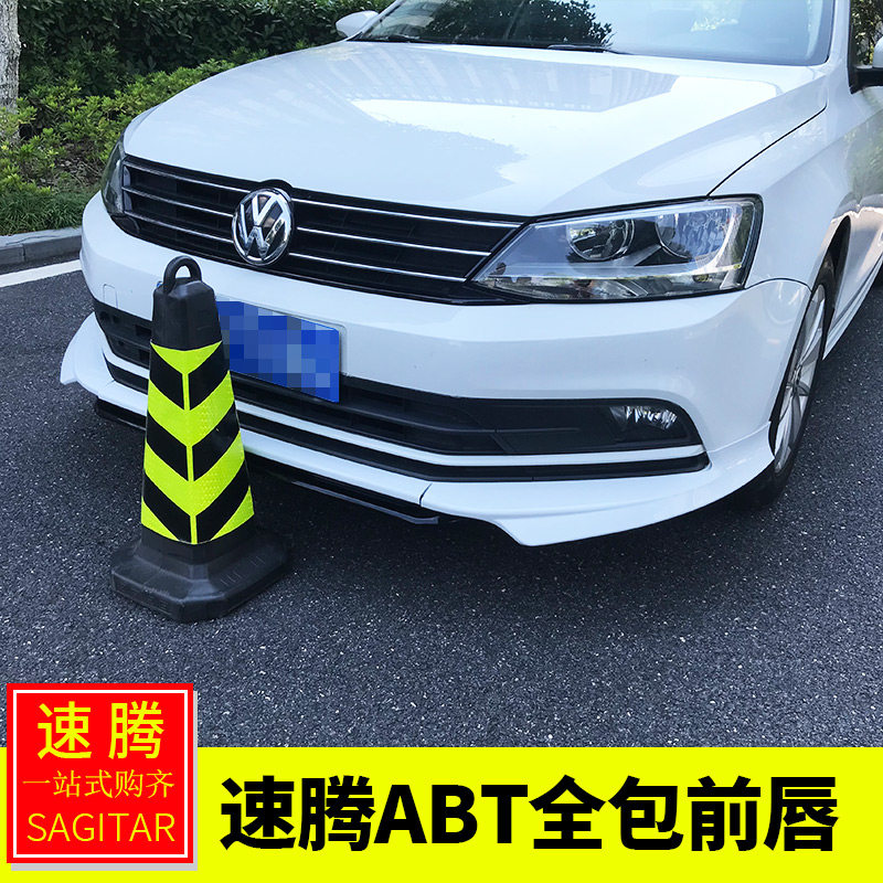 大众15-26款新速腾改装 速腾ABT全包前唇前脸包围前杠前铲防撞贴