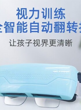 全自动反转拍翻转镜智能儿童护眼仪