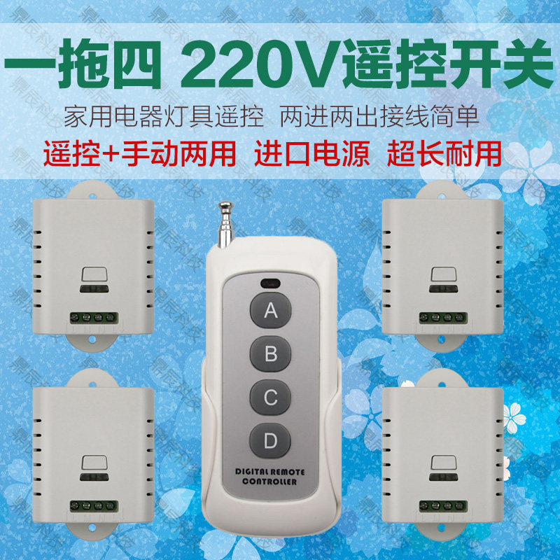 110V大功率水泵电机LED灯具220V4路1000米无线遥控开关带手动功能