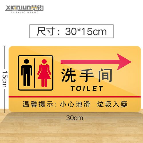 洗手间向往右箭头导向牌标识牌亚克力男女厕所标牌洗手间牌卫生间