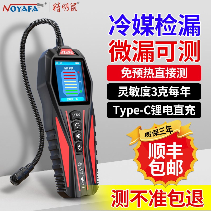 精明鼠冷媒检漏仪空调测漏氟冰箱汽车氟利昂制冷剂卤素雪种狗鼻子
