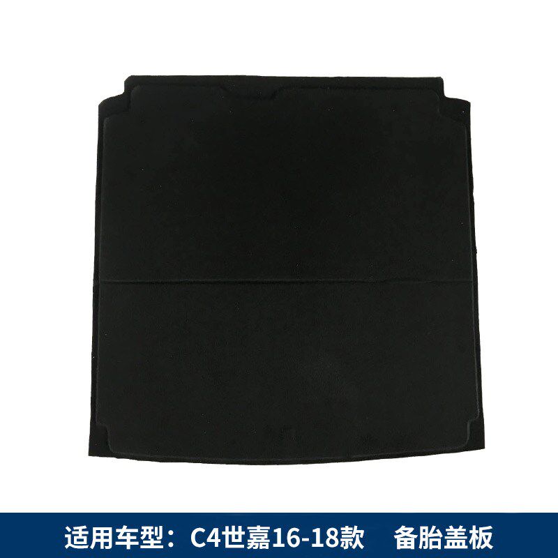 适配雪铁龙C4L/C4世嘉/C5/凯旋/C2/C6后备箱备胎盖板承重板尾箱垫