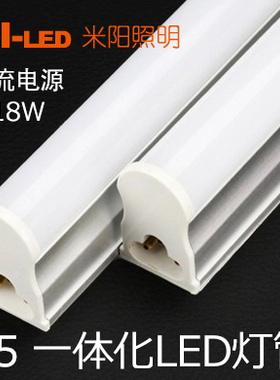 LED灯管 T5 一体化0.6 0.9 1.2米18W足W高亮节能灯管暗槽灯