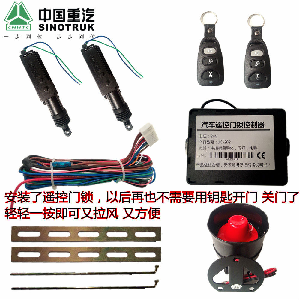 中国重汽豪沃重卡轻卡货车挂车遥控门锁中控锁遥控钥匙