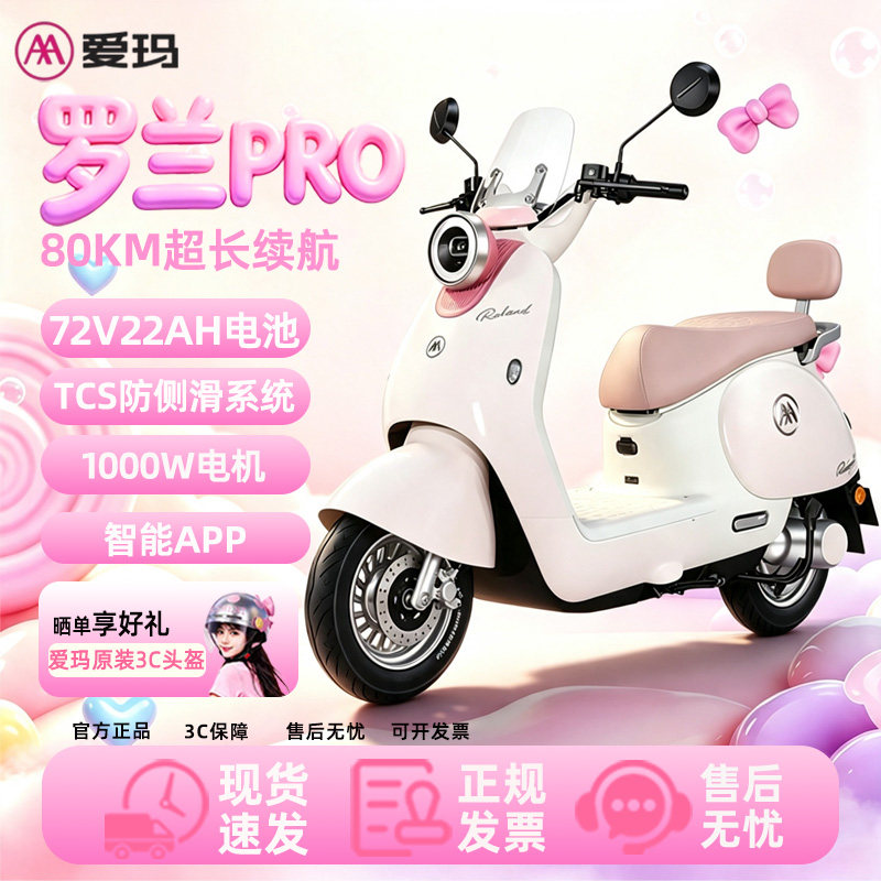 爱玛电动摩托车时尚智能长续航图片