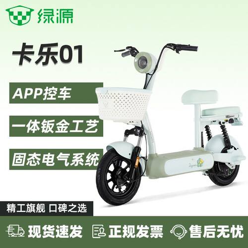 绿源卡乐01新国标电动自行车智能轻巧代步通勤电瓶车高性价比