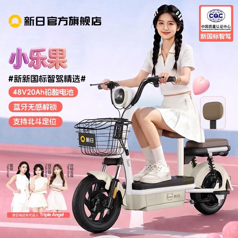 新日小乐果新国标48V20Ah正品电动车长续航成人家用代步智能车