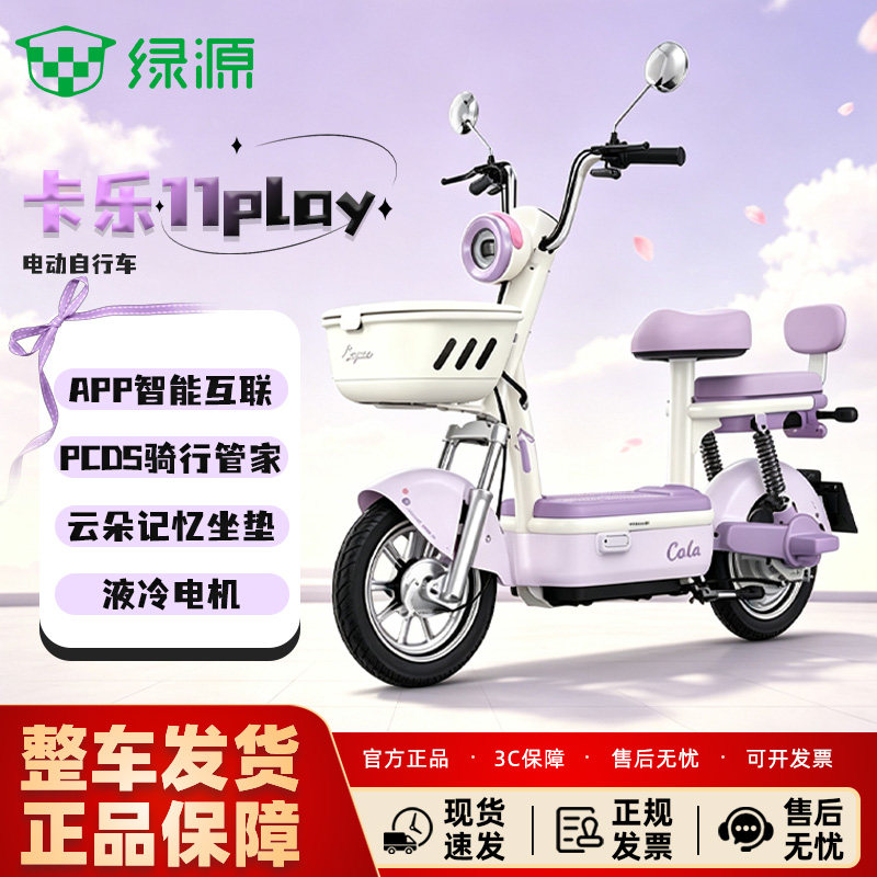 绿源卡乐11play新国标电动自行车代步电瓶车通勤高颜值图片