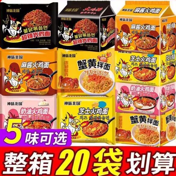 超辣韩式火鸡拌面神味北国韩式经典火鸡拌面超辣蟹黄芝士方便泡面