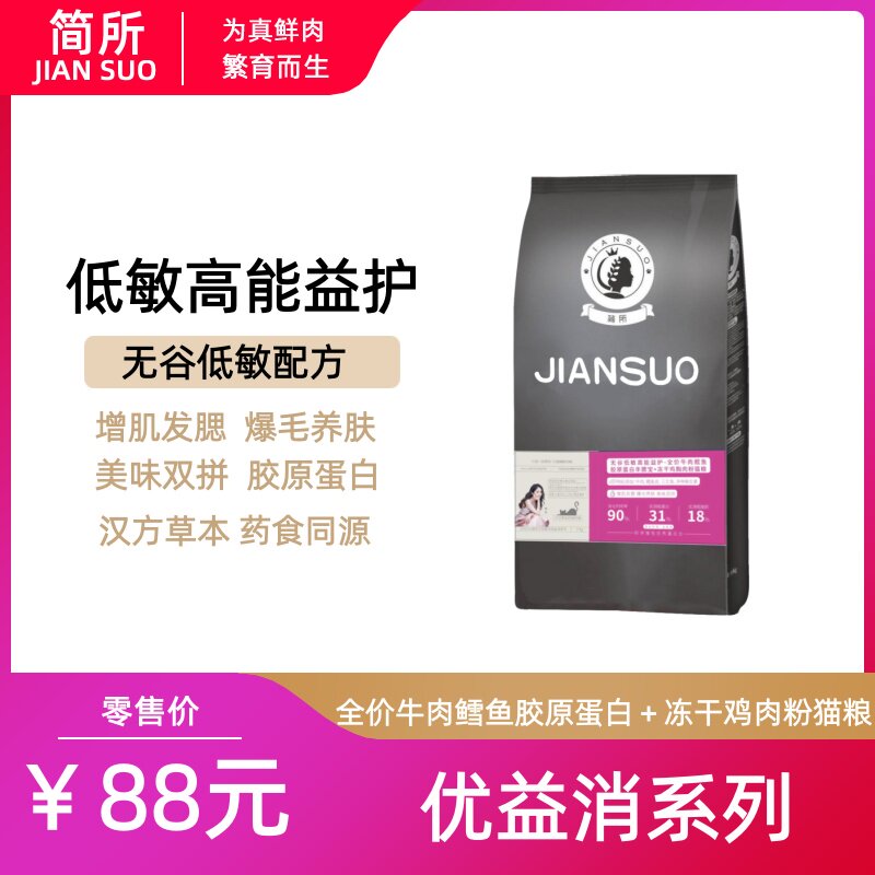简所优益消无谷低敏胶原蛋白丰腮宝冻干鸡胸肉粉猫粮1.5kg10kg
