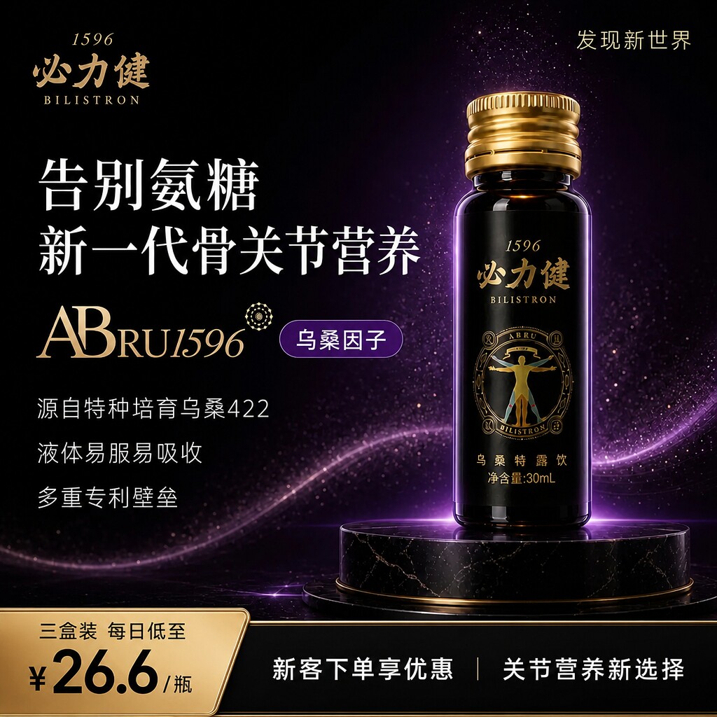 必力健关节特膳营养送父母送长辈